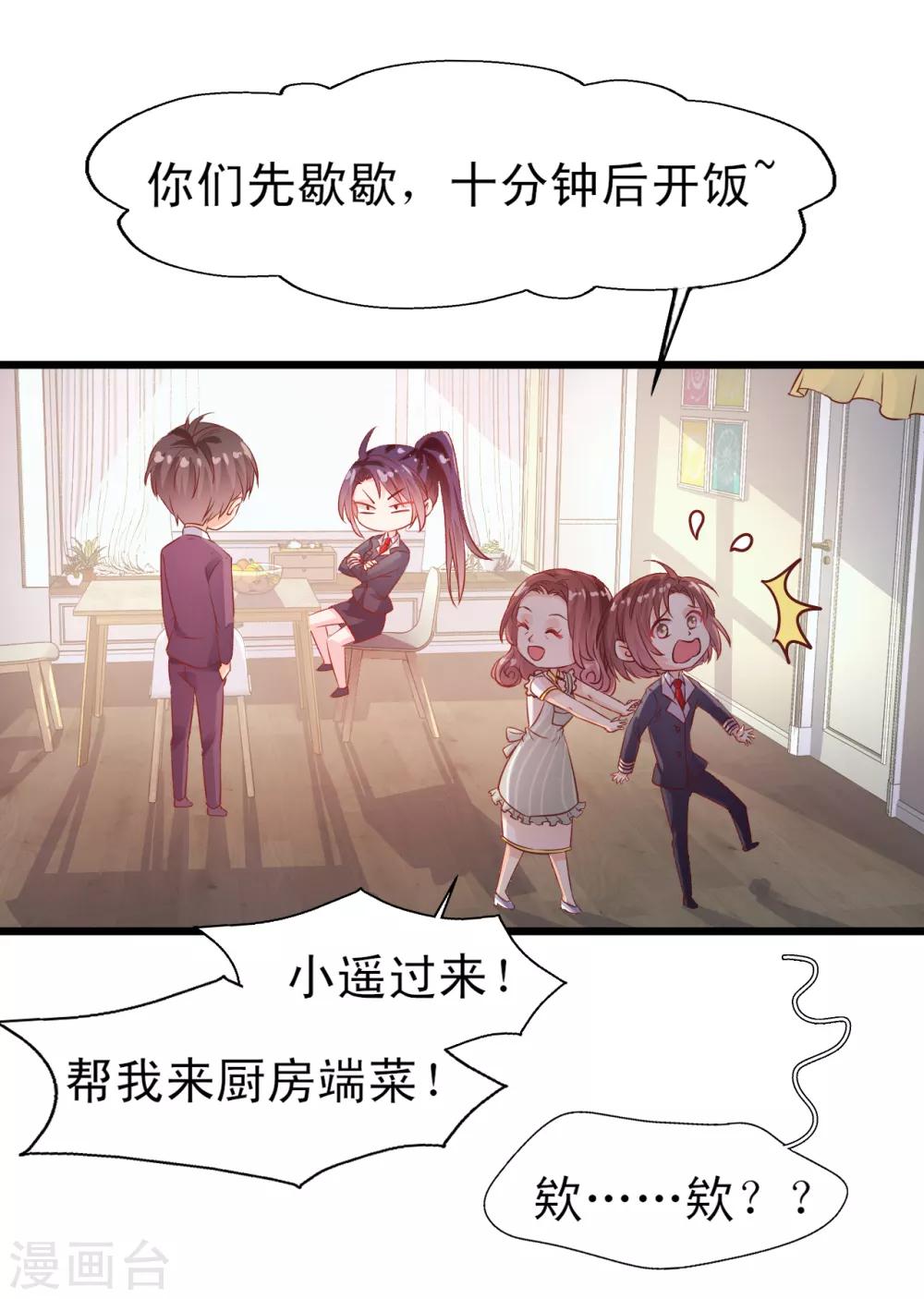 《往后余生喜欢你》第19话 母亲的期待 第15页