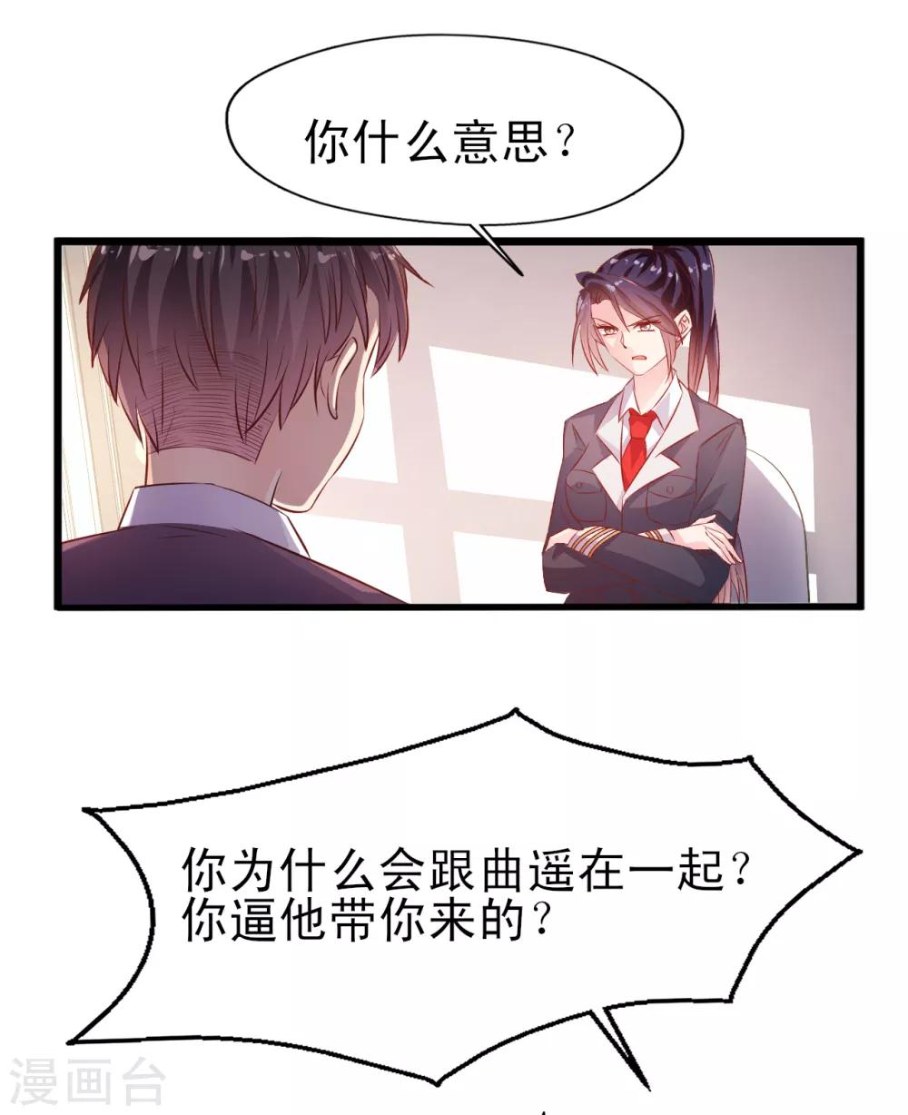 《往后余生喜欢你》第19话 母亲的期待 第18页