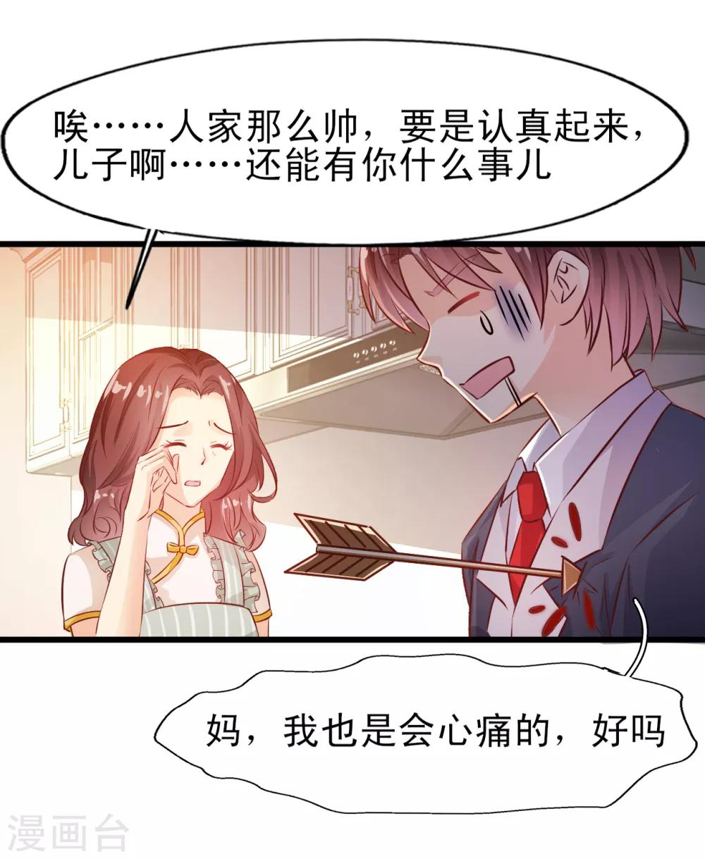 《往后余生喜欢你》第19话 母亲的期待 第26页