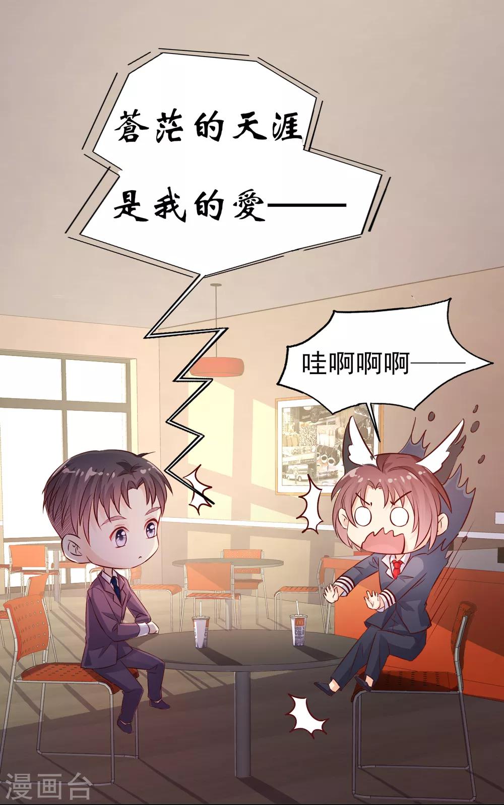 《往后余生喜欢你》第19话 母亲的期待 第3页