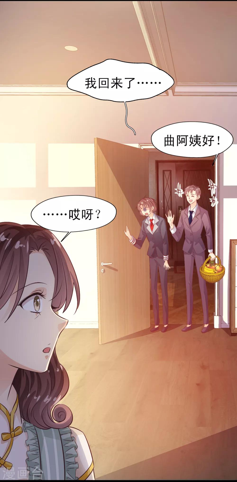 《往后余生喜欢你》第19话 母亲的期待 第9页