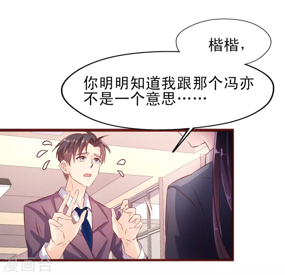 《往后余生喜欢你》第16话 走廊上的争吵 第11页