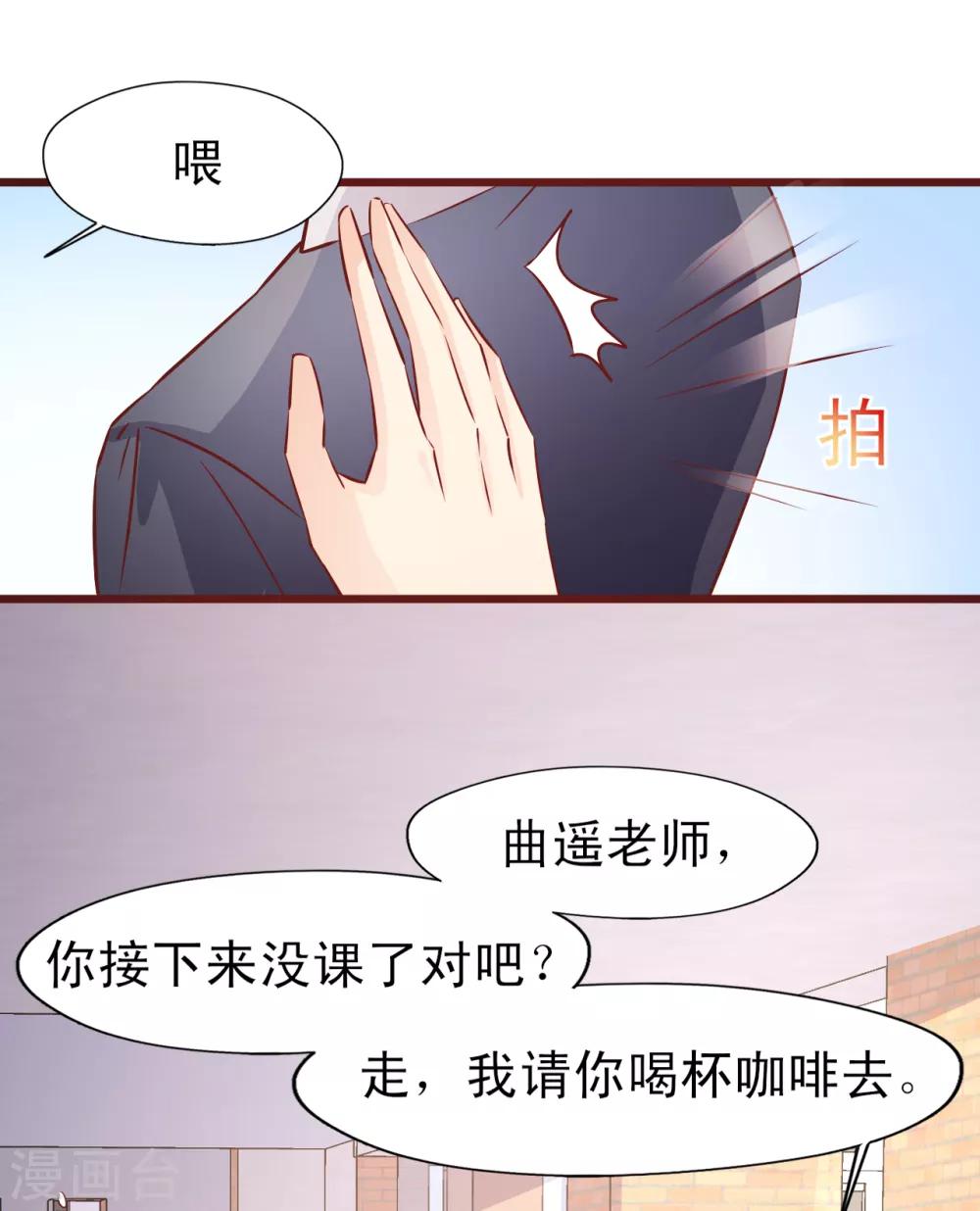 《往后余生喜欢你》第16话 走廊上的争吵 第25页
