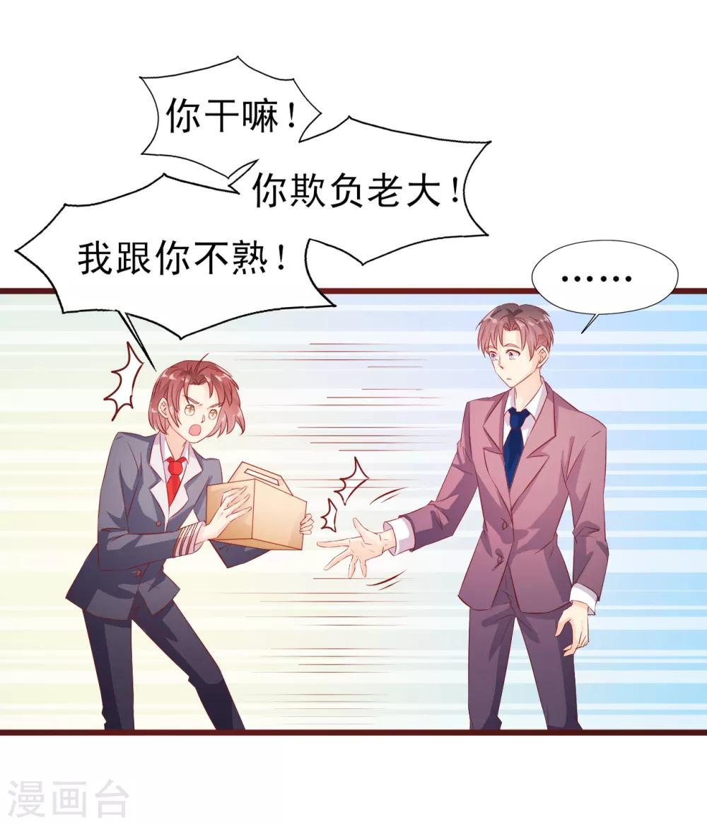 《往后余生喜欢你》第16话 走廊上的争吵 第27页