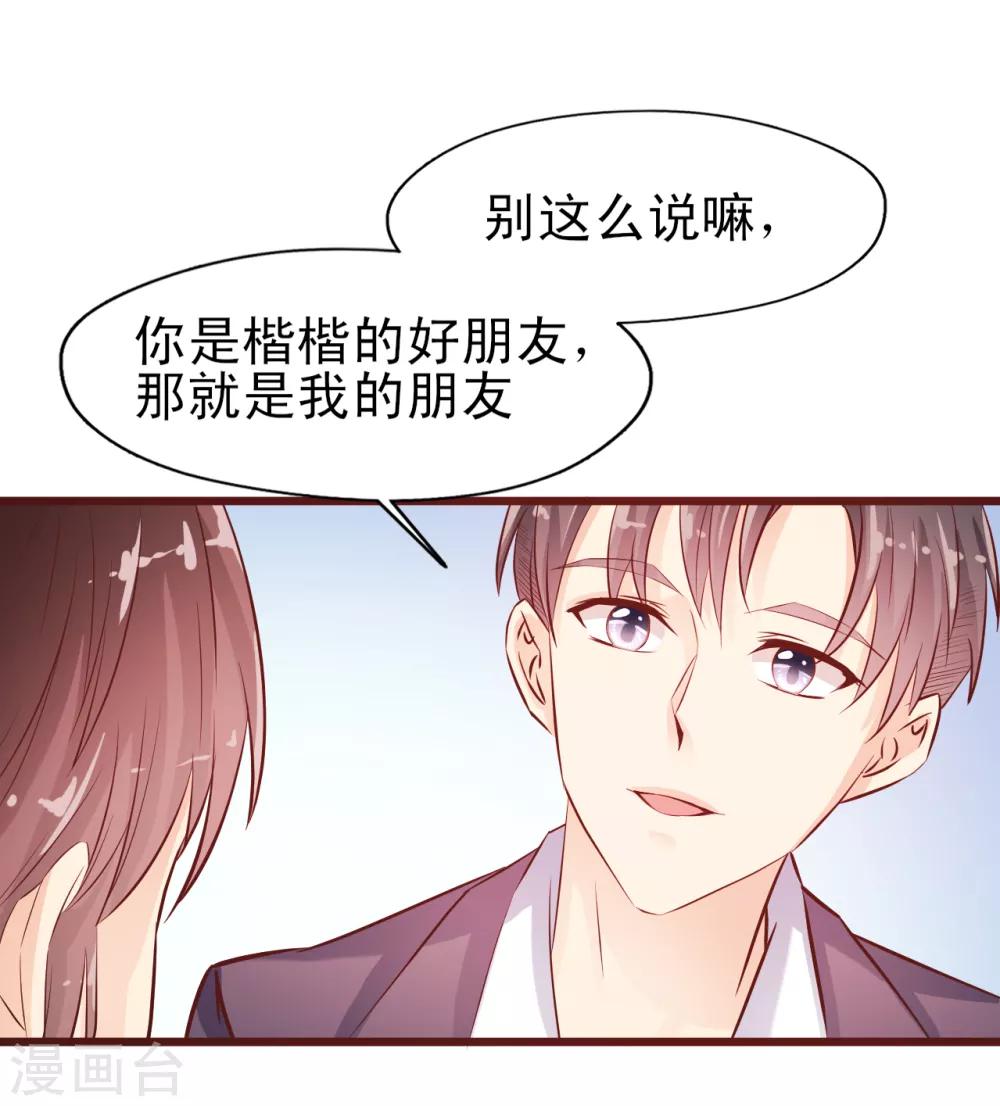 《往后余生喜欢你》第16话 走廊上的争吵 第28页