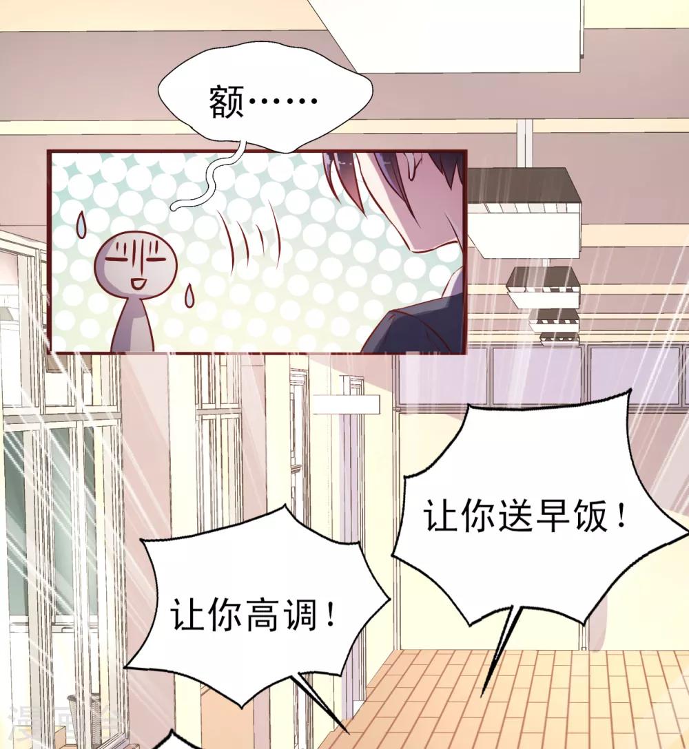 《往后余生喜欢你》第16话 走廊上的争吵 第9页