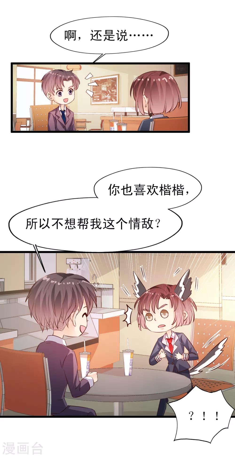 《往后余生喜欢你》第18话 不会放过你 第13页