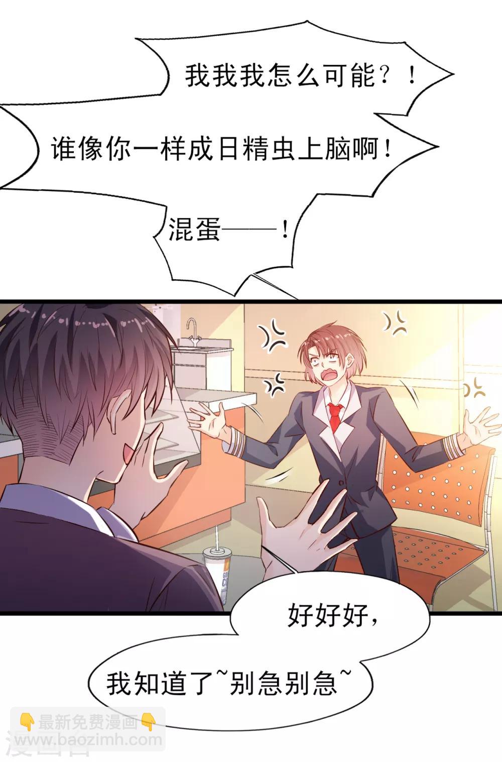 《往后余生喜欢你》第18话 不会放过你 第14页