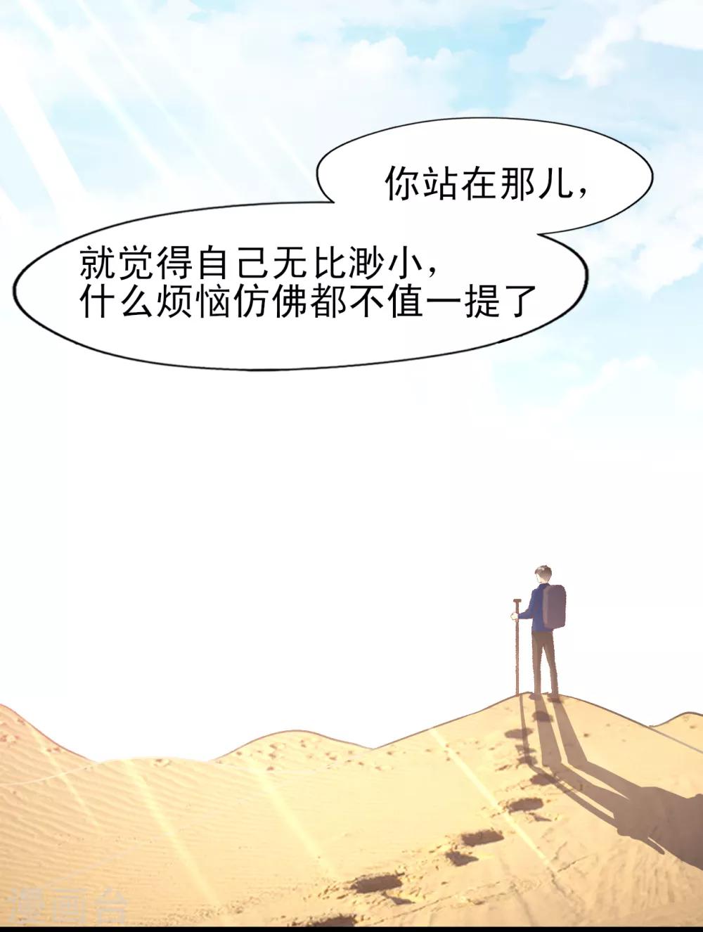 《往后余生喜欢你》第17话 梦想 第11页