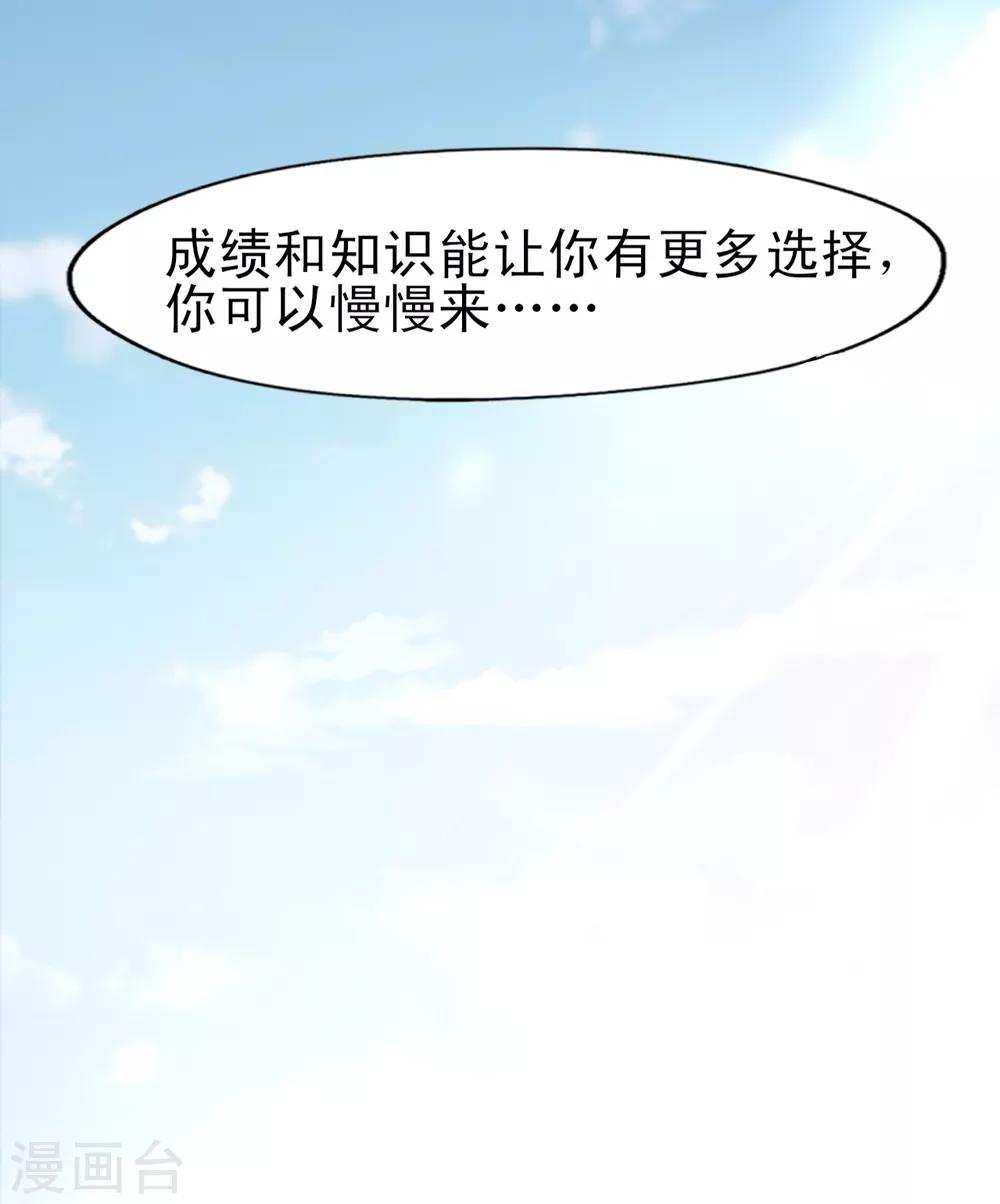 《往后余生喜欢你》第17话 梦想 第18页