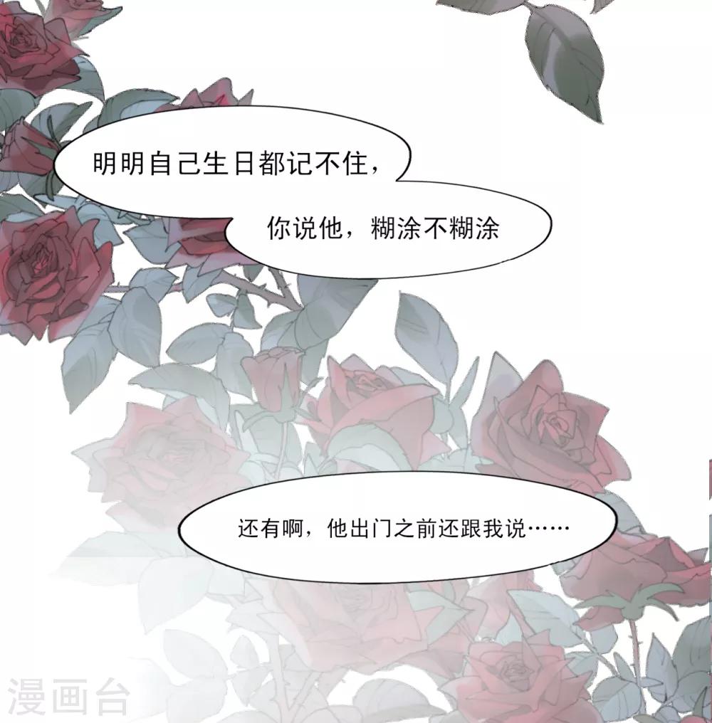 《往后余生喜欢你》第17话 梦想 第33页