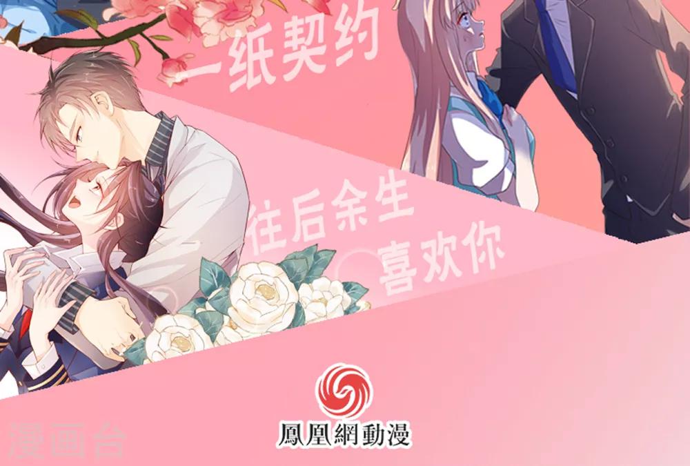 《往后余生喜欢你》第17话 梦想 第46页