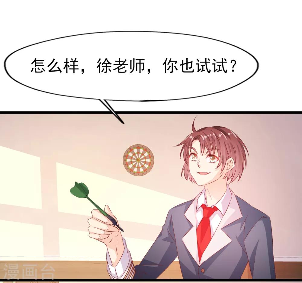 《往后余生喜欢你》第21话 出师未捷1 第12页
