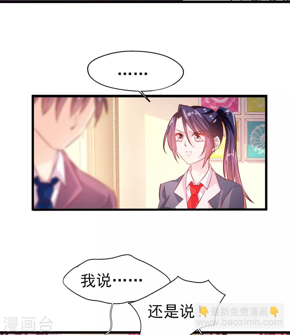 《往后余生喜欢你》第21话 出师未捷1 第14页