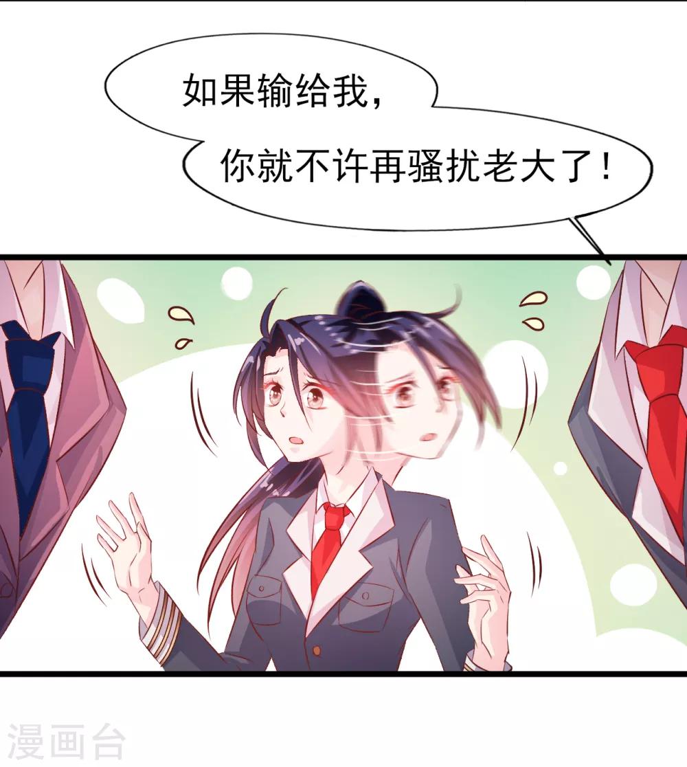 《往后余生喜欢你》第21话 出师未捷1 第17页