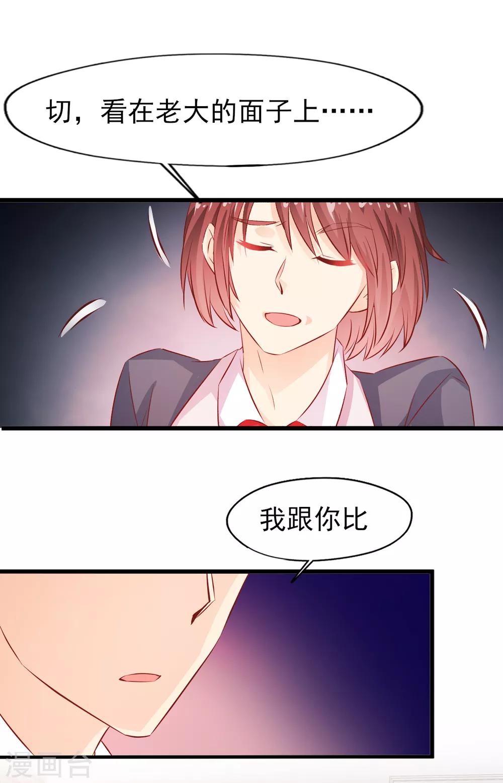 《往后余生喜欢你》第21话 出师未捷1 第20页