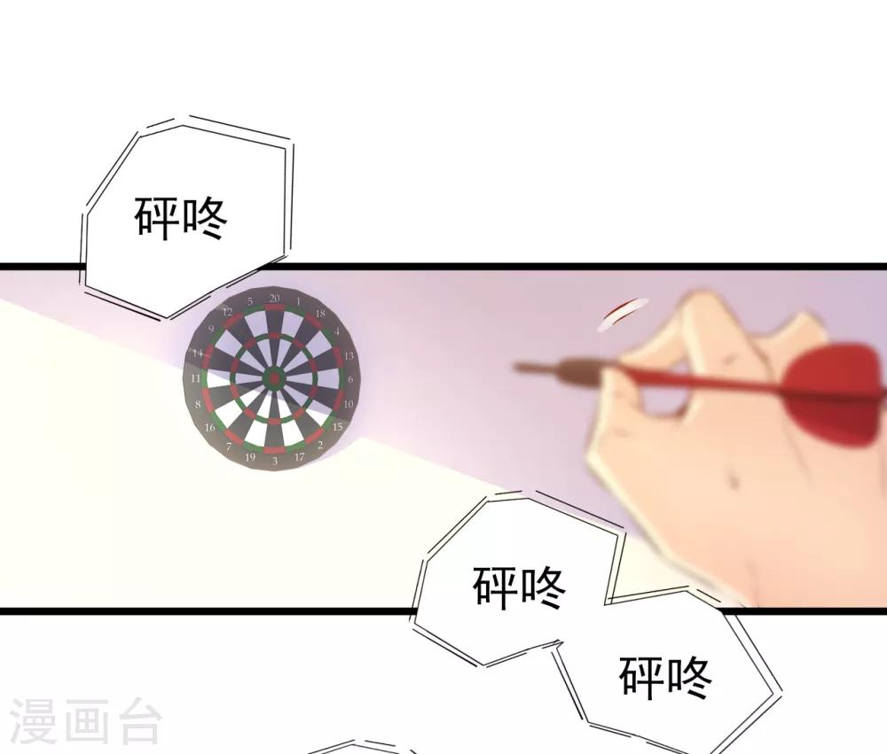 《往后余生喜欢你》第21话 出师未捷1 第23页