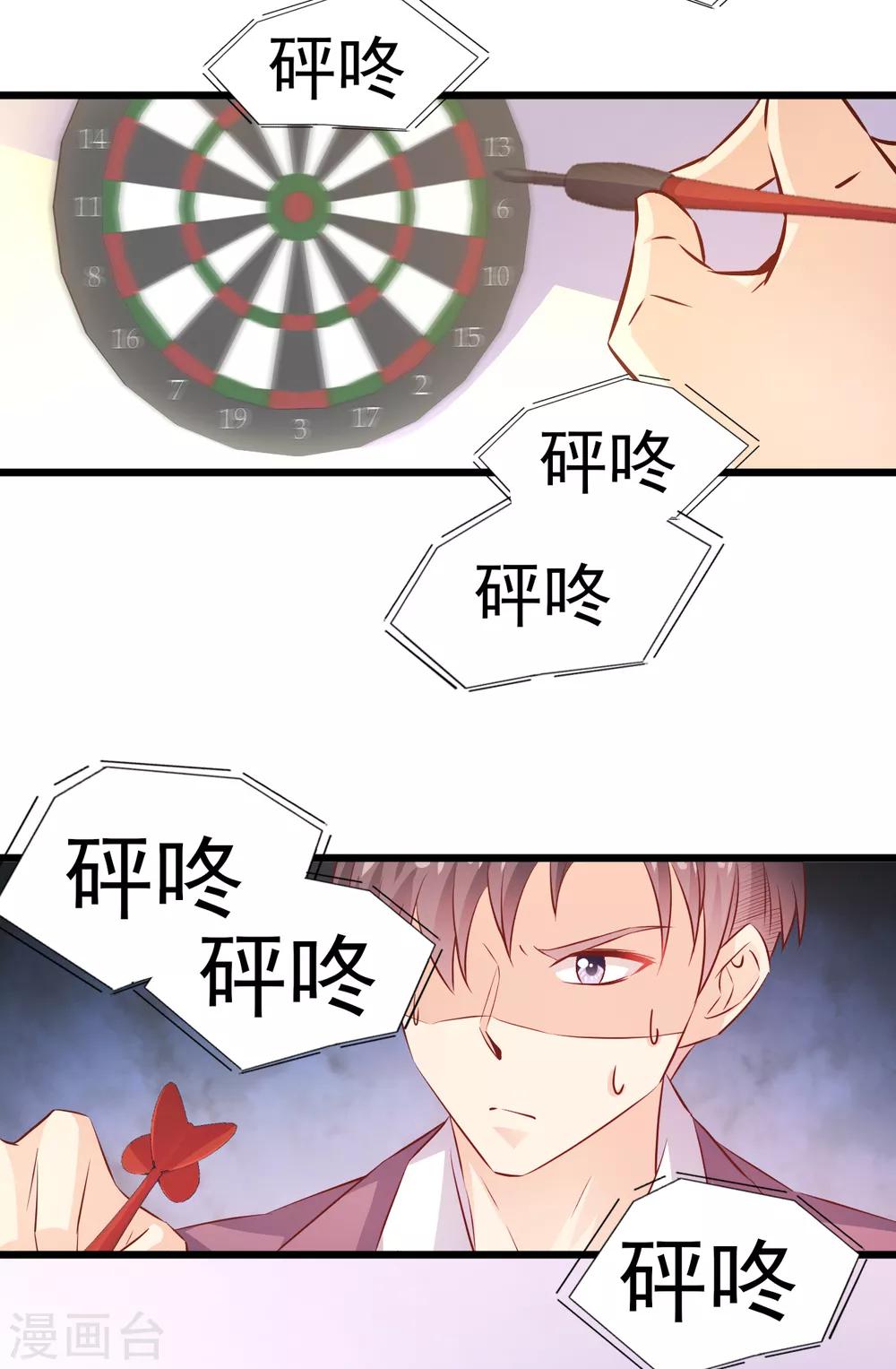 《往后余生喜欢你》第21话 出师未捷1 第24页
