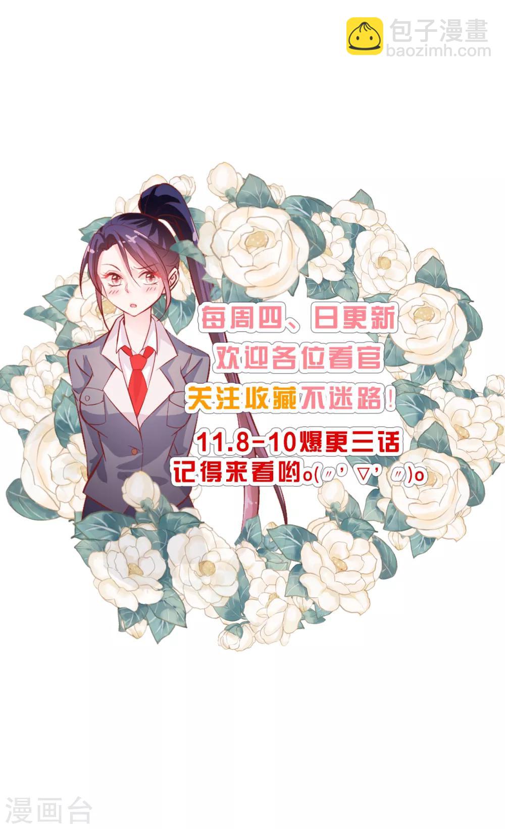 《往后余生喜欢你》第21话 出师未捷1 第27页