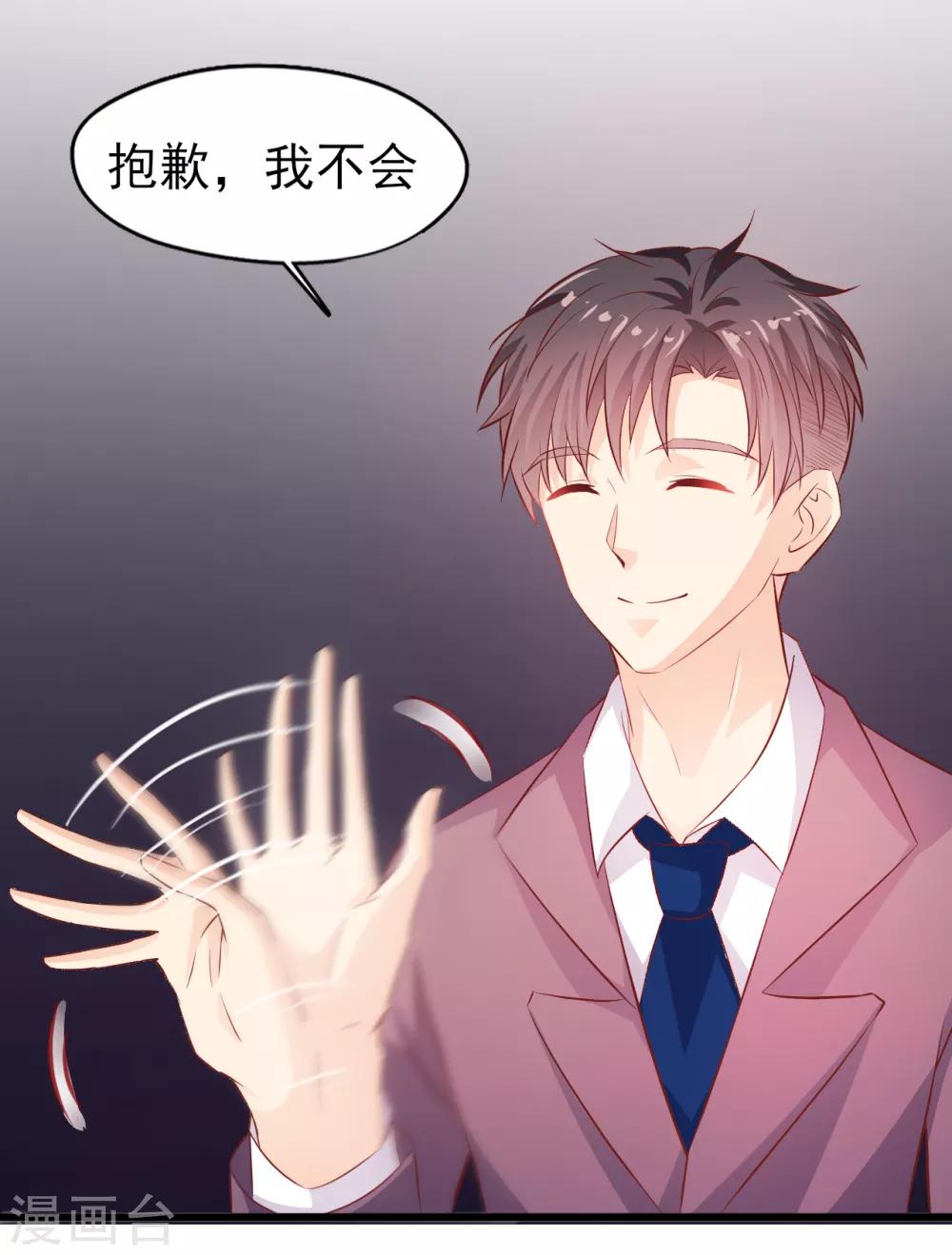 《往后余生喜欢你》第21话 出师未捷1 第3页