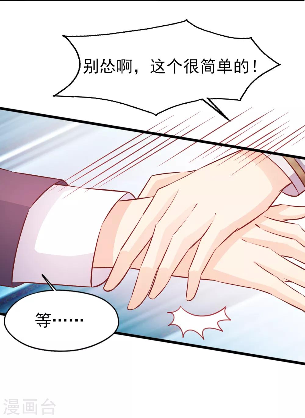 《往后余生喜欢你》第21话 出师未捷1 第6页