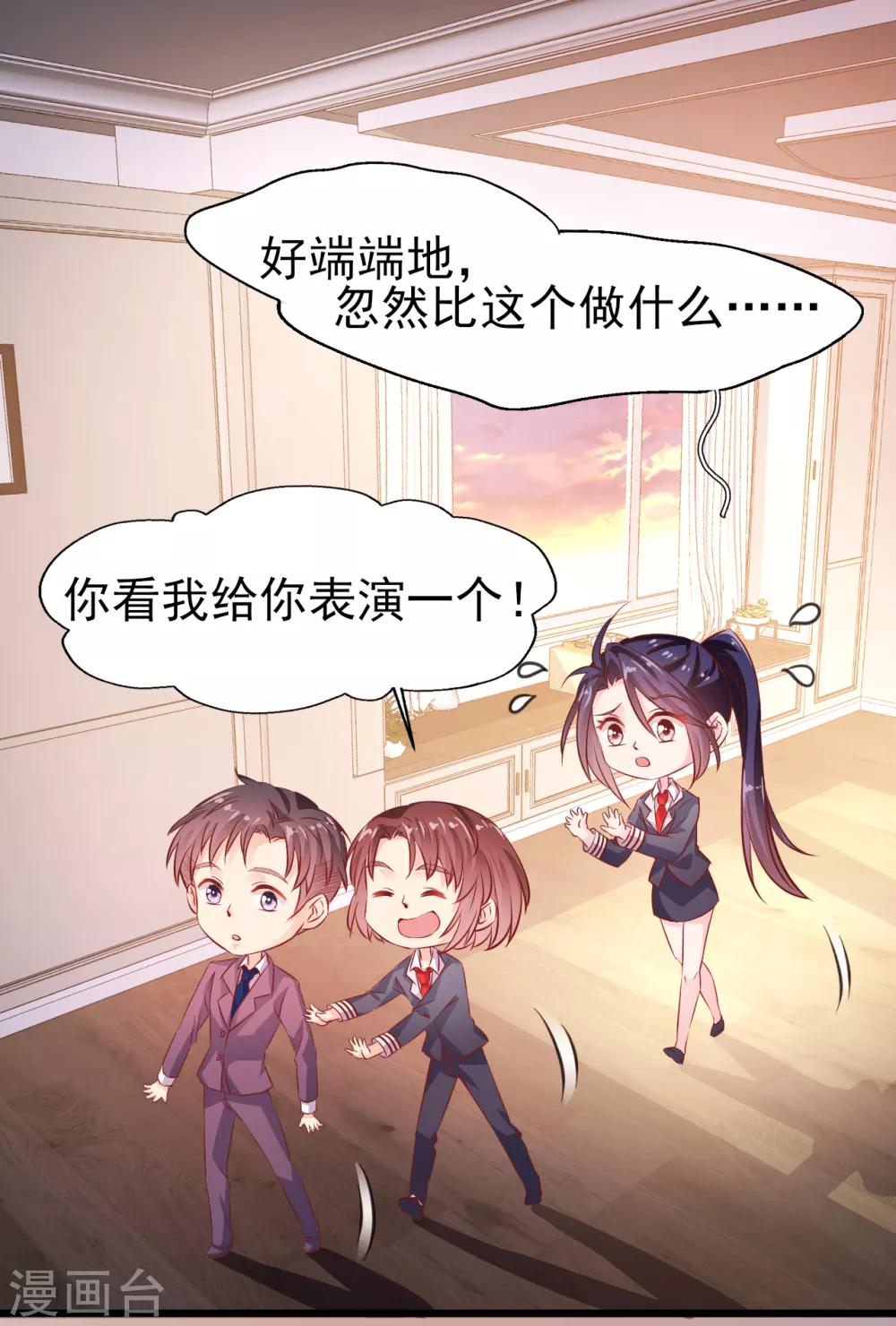 《往后余生喜欢你》第21话 出师未捷1 第7页