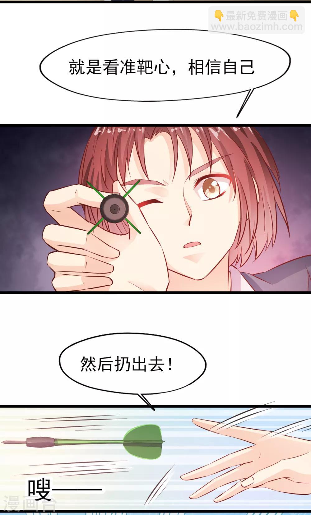 《往后余生喜欢你》第21话 出师未捷1 第9页