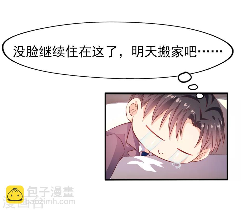 《往后余生喜欢你》第23话 趁人之危 第24页