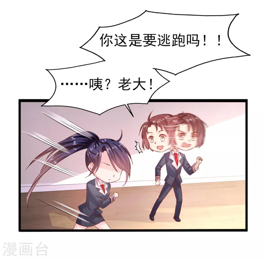 《往后余生喜欢你》第22话 出师未捷2 第13页