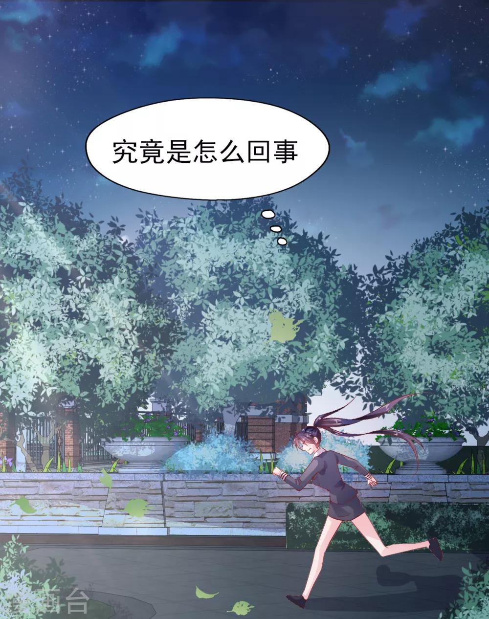 《往后余生喜欢你》第22话 出师未捷2 第20页