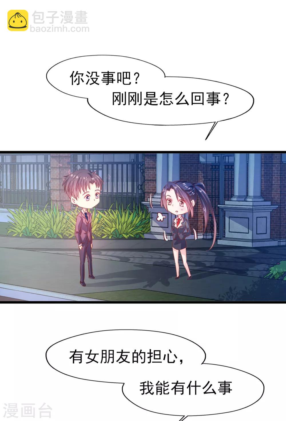 《往后余生喜欢你》第22话 出师未捷2 第22页
