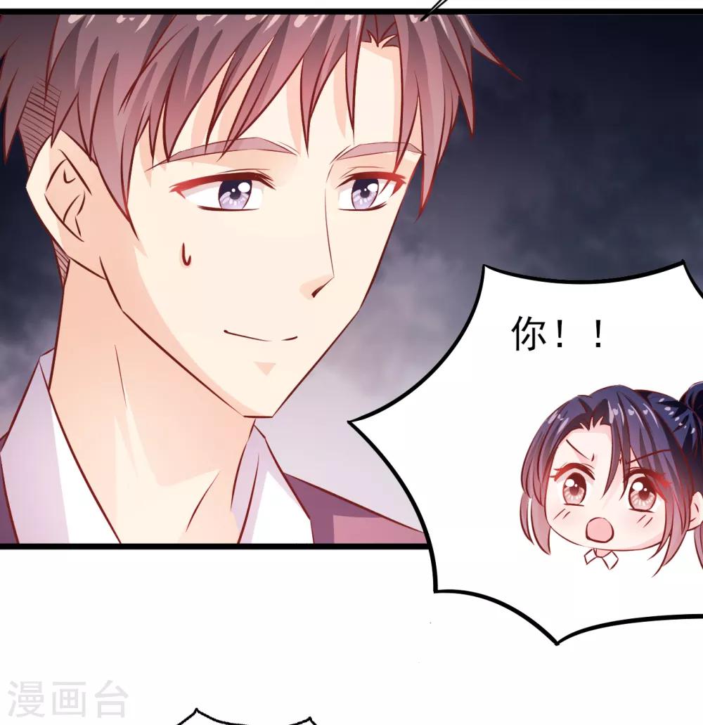 《往后余生喜欢你》第22话 出师未捷2 第23页