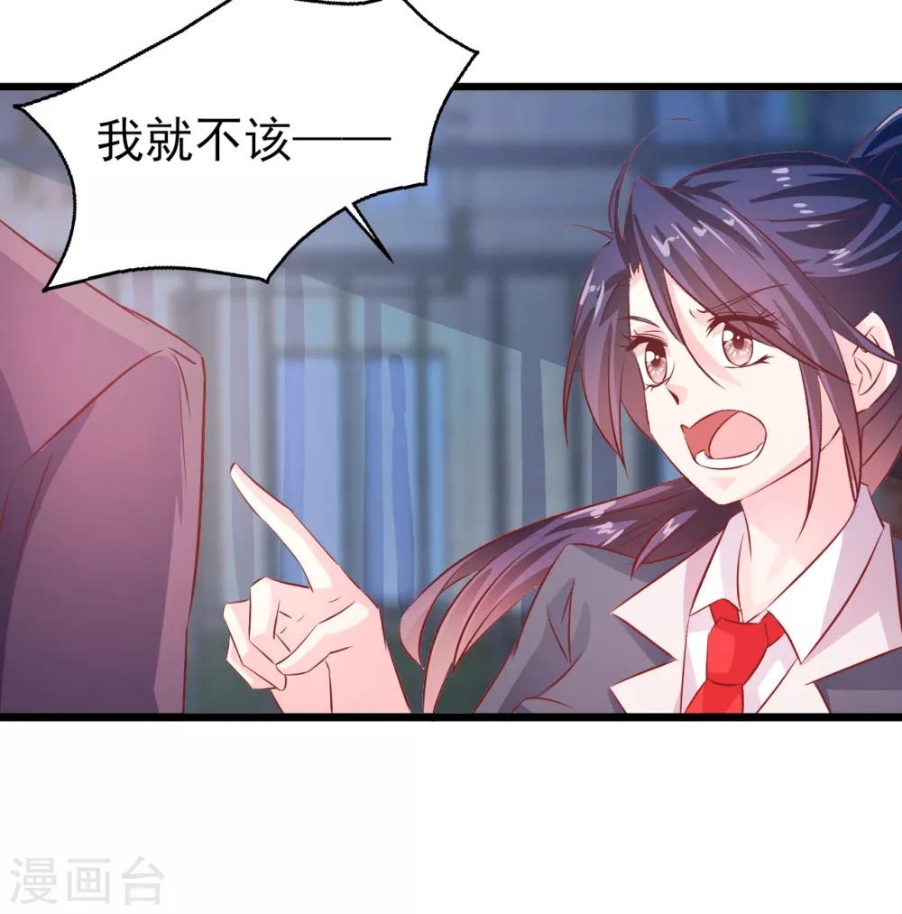 《往后余生喜欢你》第22话 出师未捷2 第24页