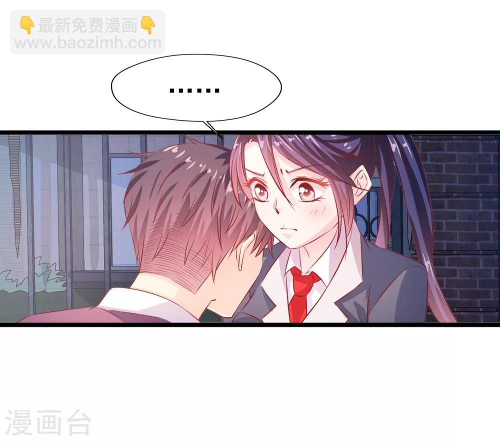 《往后余生喜欢你》第22话 出师未捷2 第27页