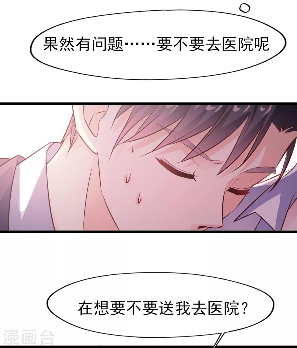 《往后余生喜欢你》第22话 出师未捷2 第30页