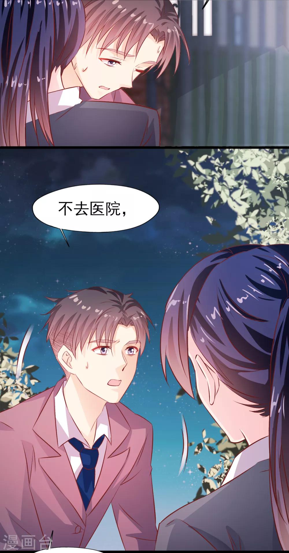 《往后余生喜欢你》第22话 出师未捷2 第31页