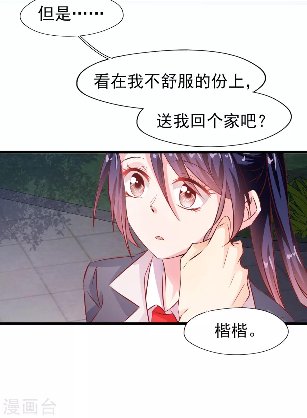 《往后余生喜欢你》第22话 出师未捷2 第32页