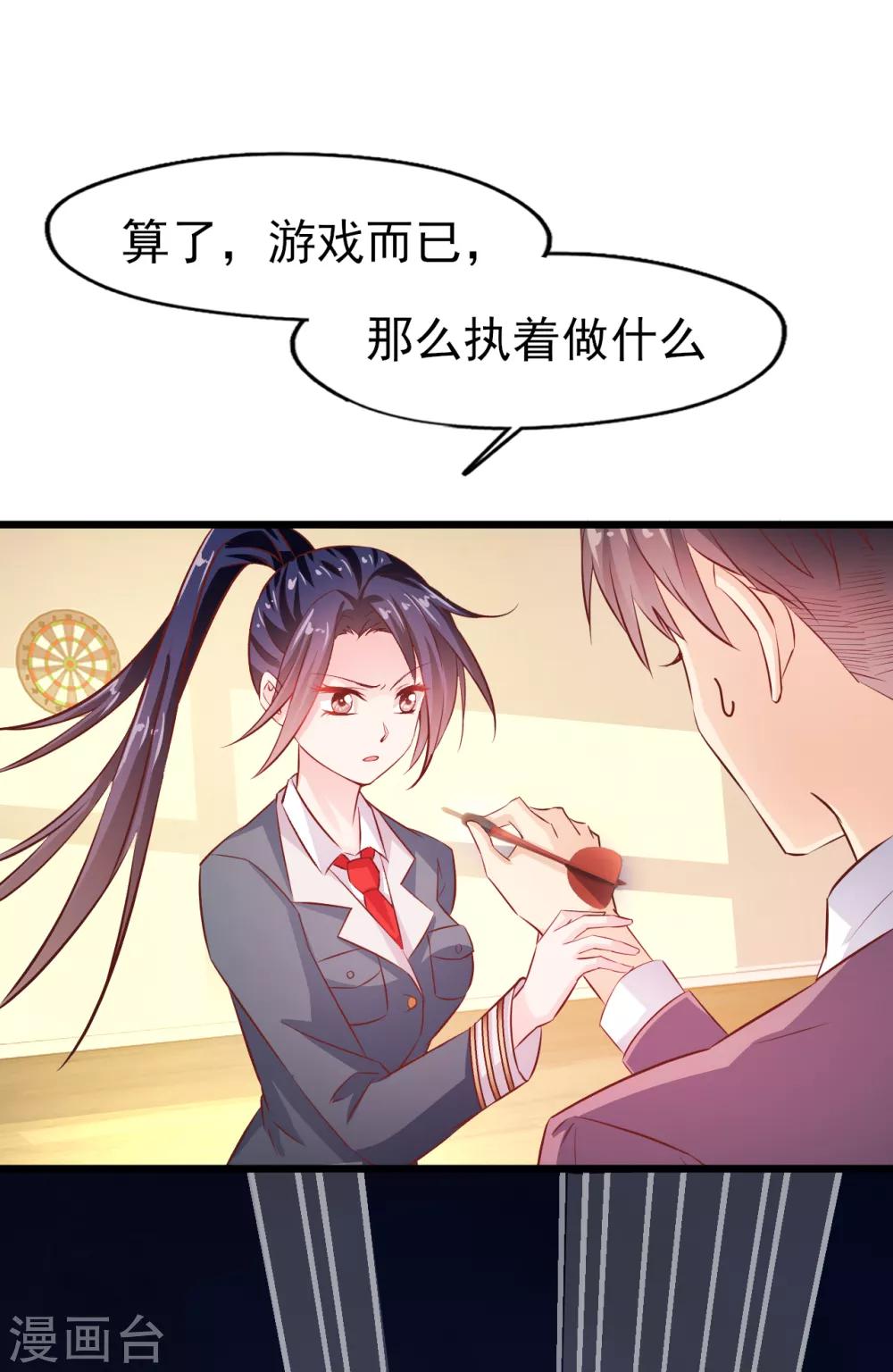 《往后余生喜欢你》第22话 出师未捷2 第6页