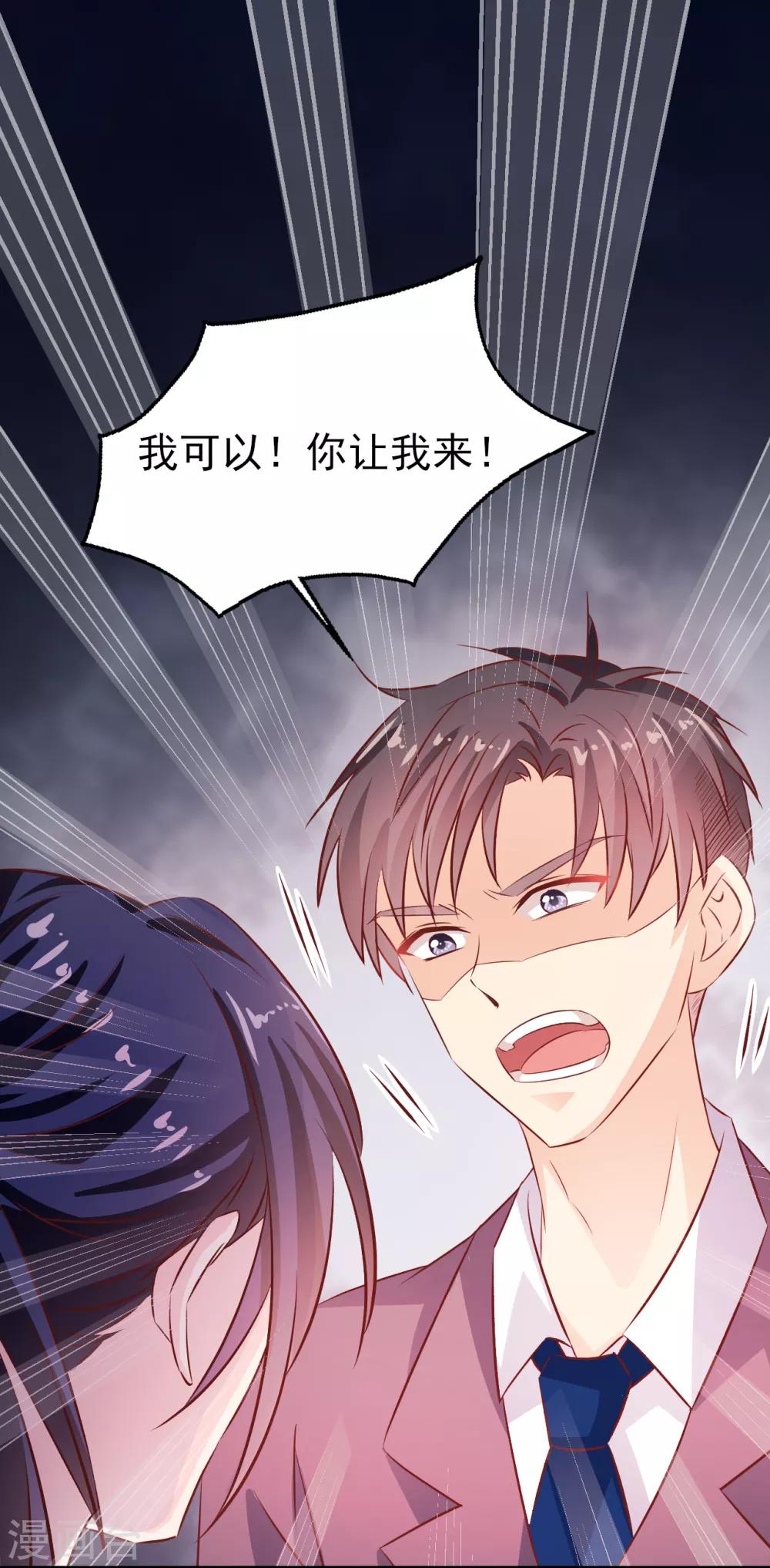 《往后余生喜欢你》第22话 出师未捷2 第7页