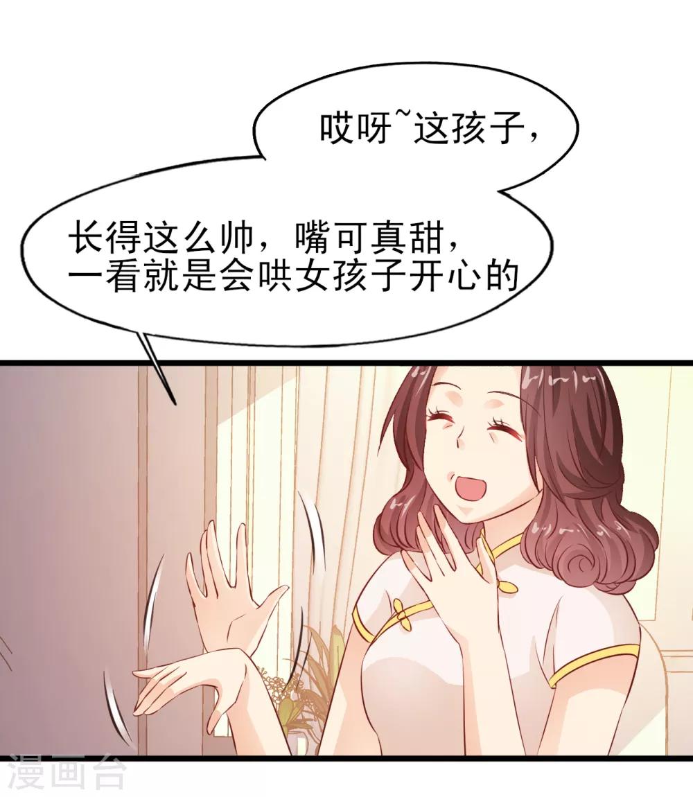 《往后余生喜欢你》第20话 一决胜负 第11页