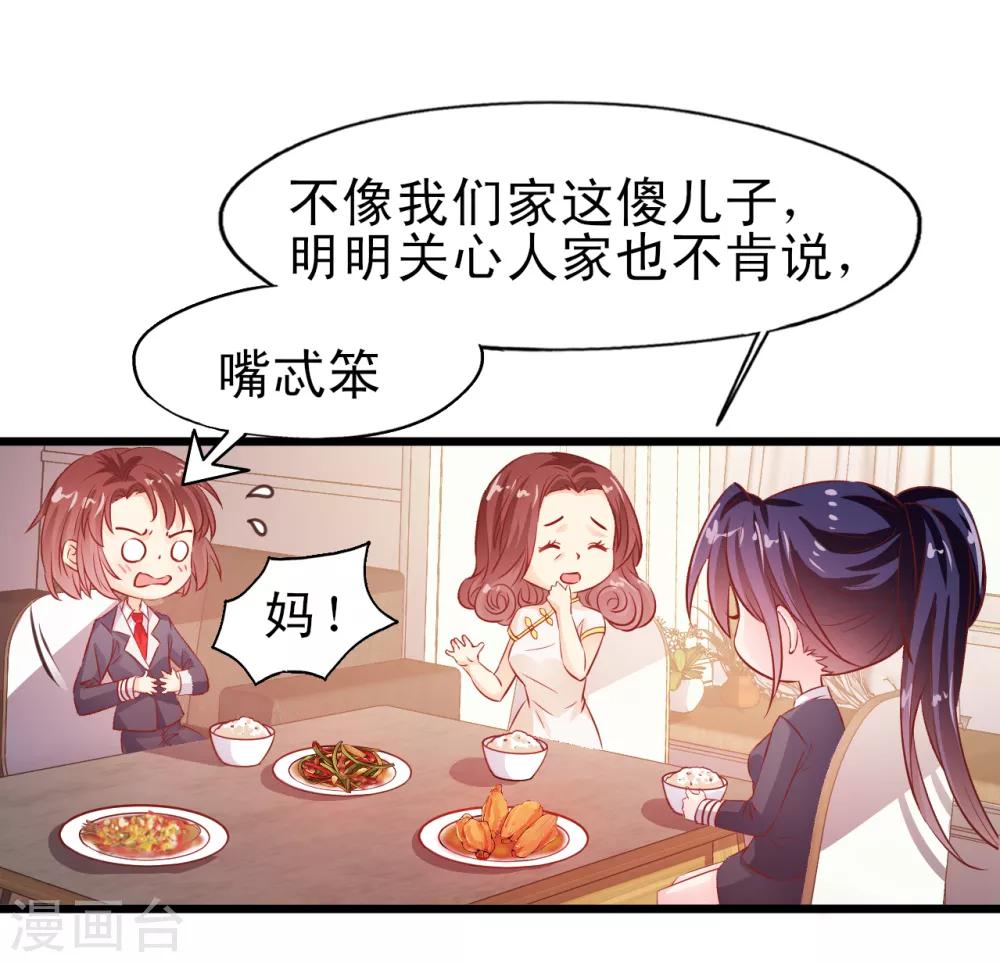 《往后余生喜欢你》第20话 一决胜负 第12页