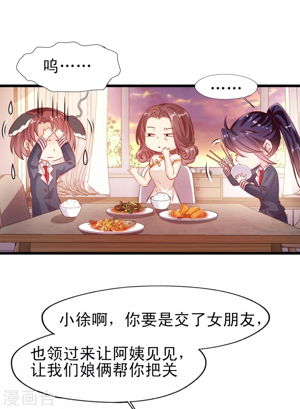 《往后余生喜欢你》第20话 一决胜负 第14页