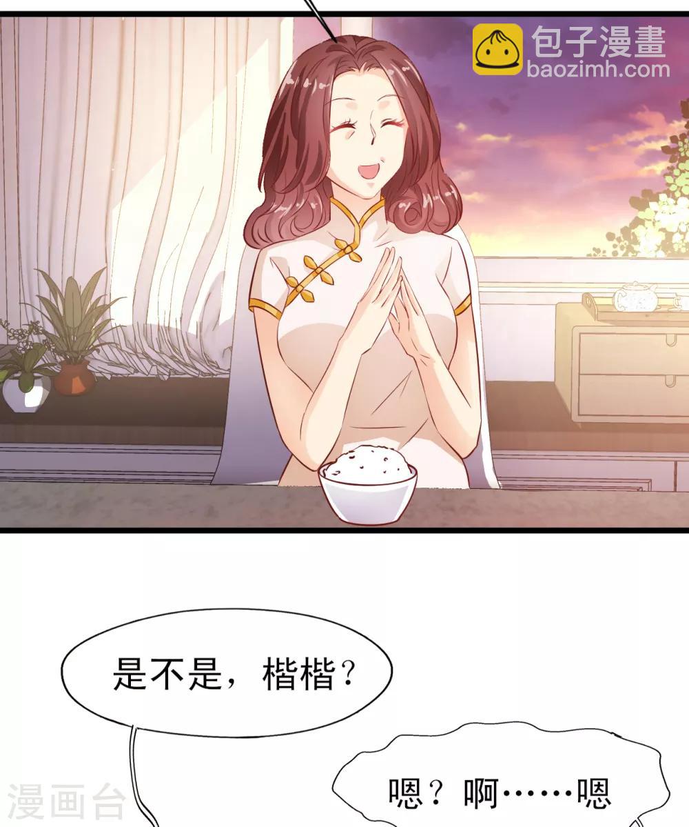 《往后余生喜欢你》第20话 一决胜负 第15页