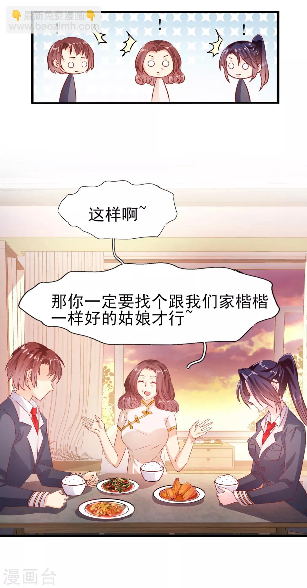 《往后余生喜欢你》第20话 一决胜负 第18页