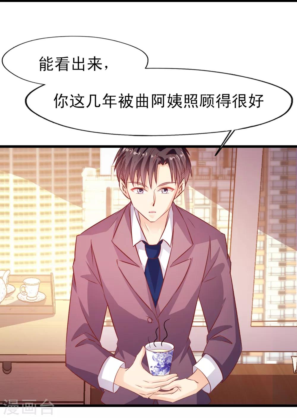 《往后余生喜欢你》第20话 一决胜负 第21页