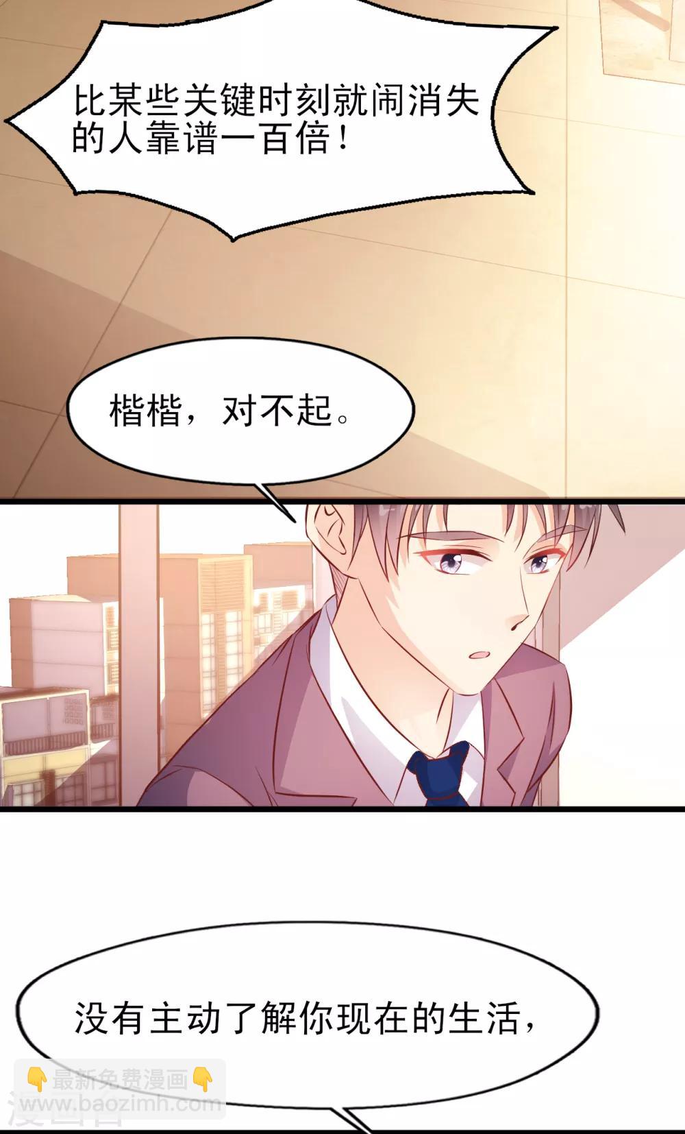 《往后余生喜欢你》第20话 一决胜负 第25页