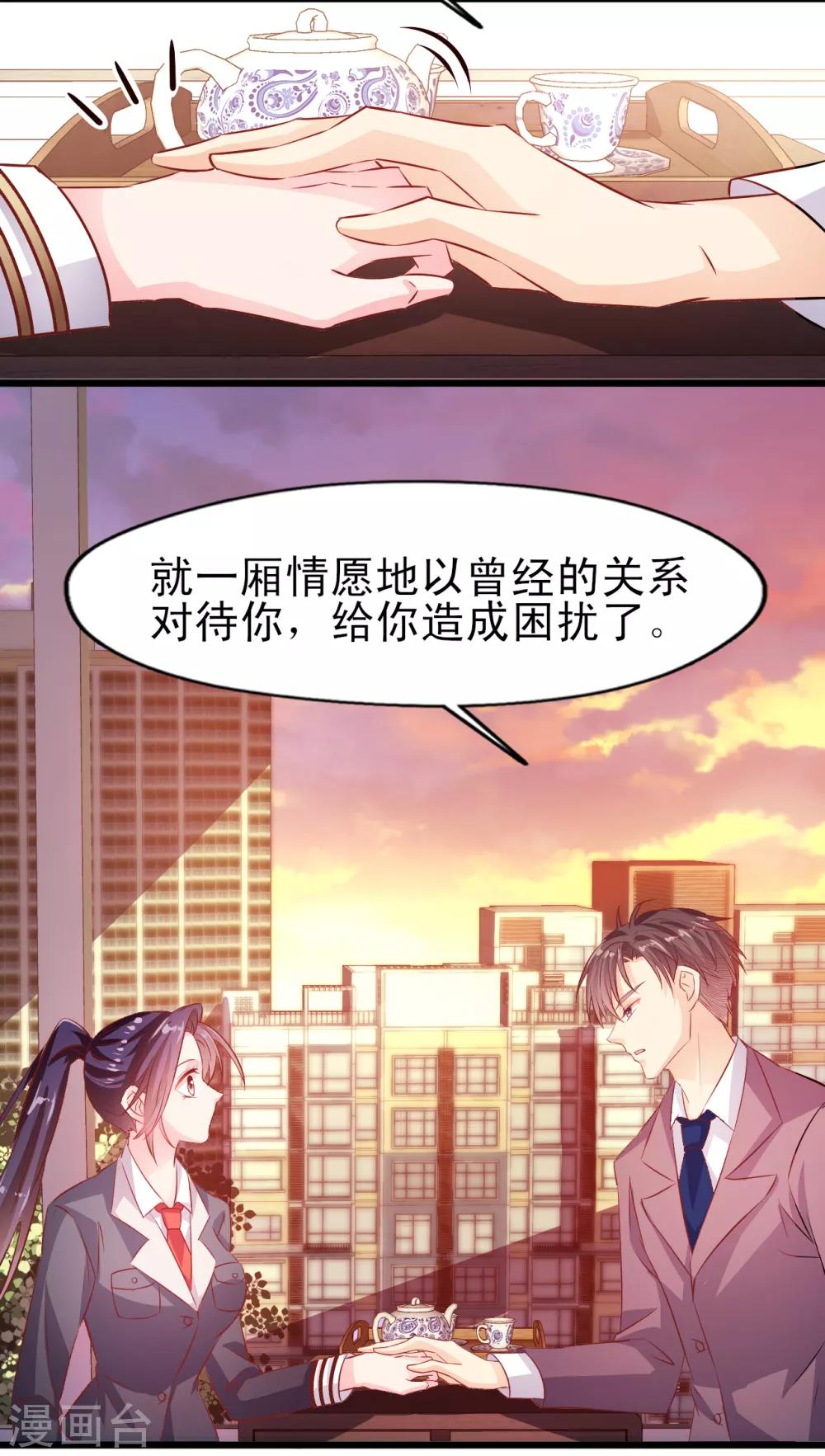 《往后余生喜欢你》第20话 一决胜负 第26页