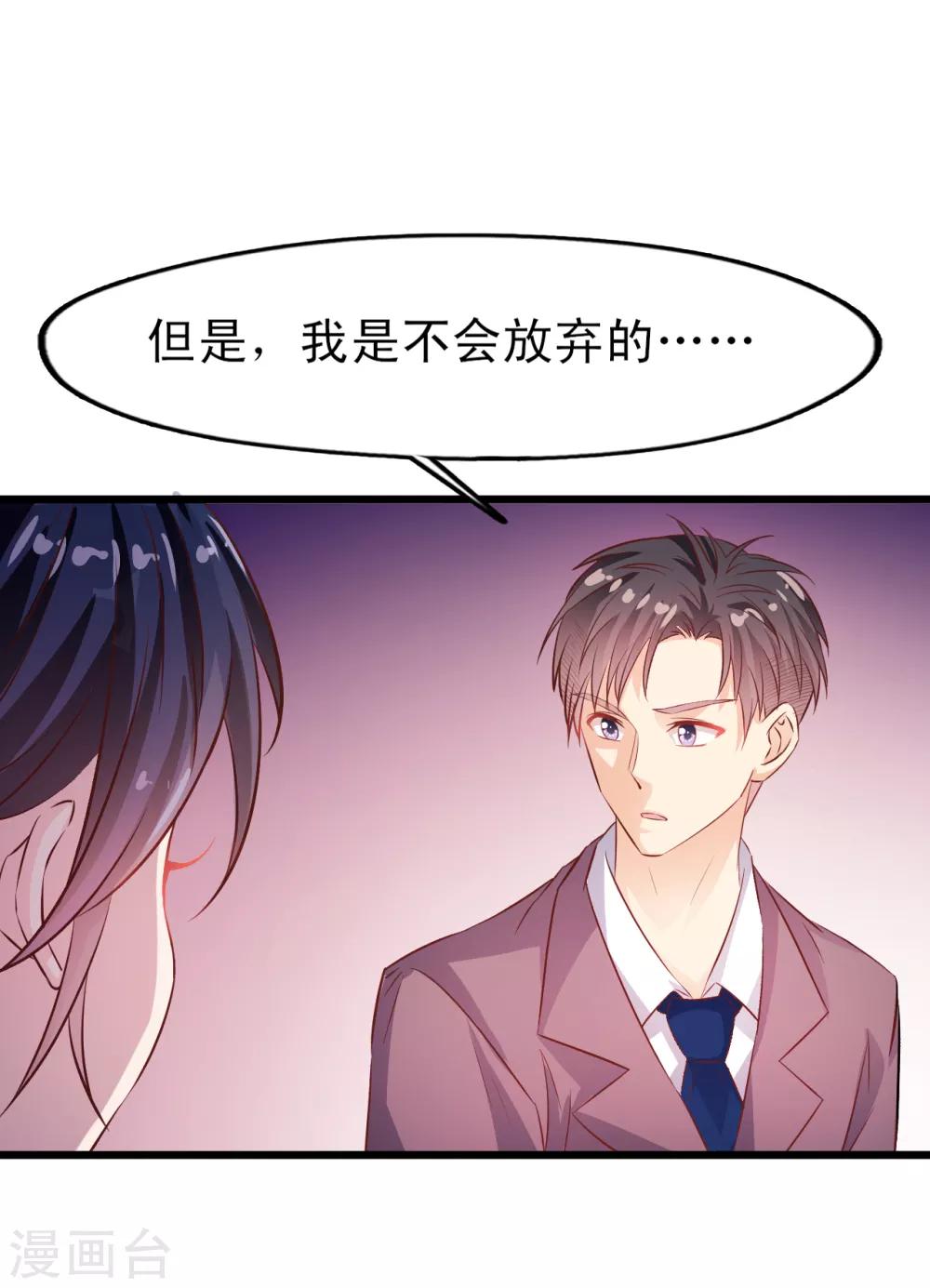 《往后余生喜欢你》第20话 一决胜负 第27页
