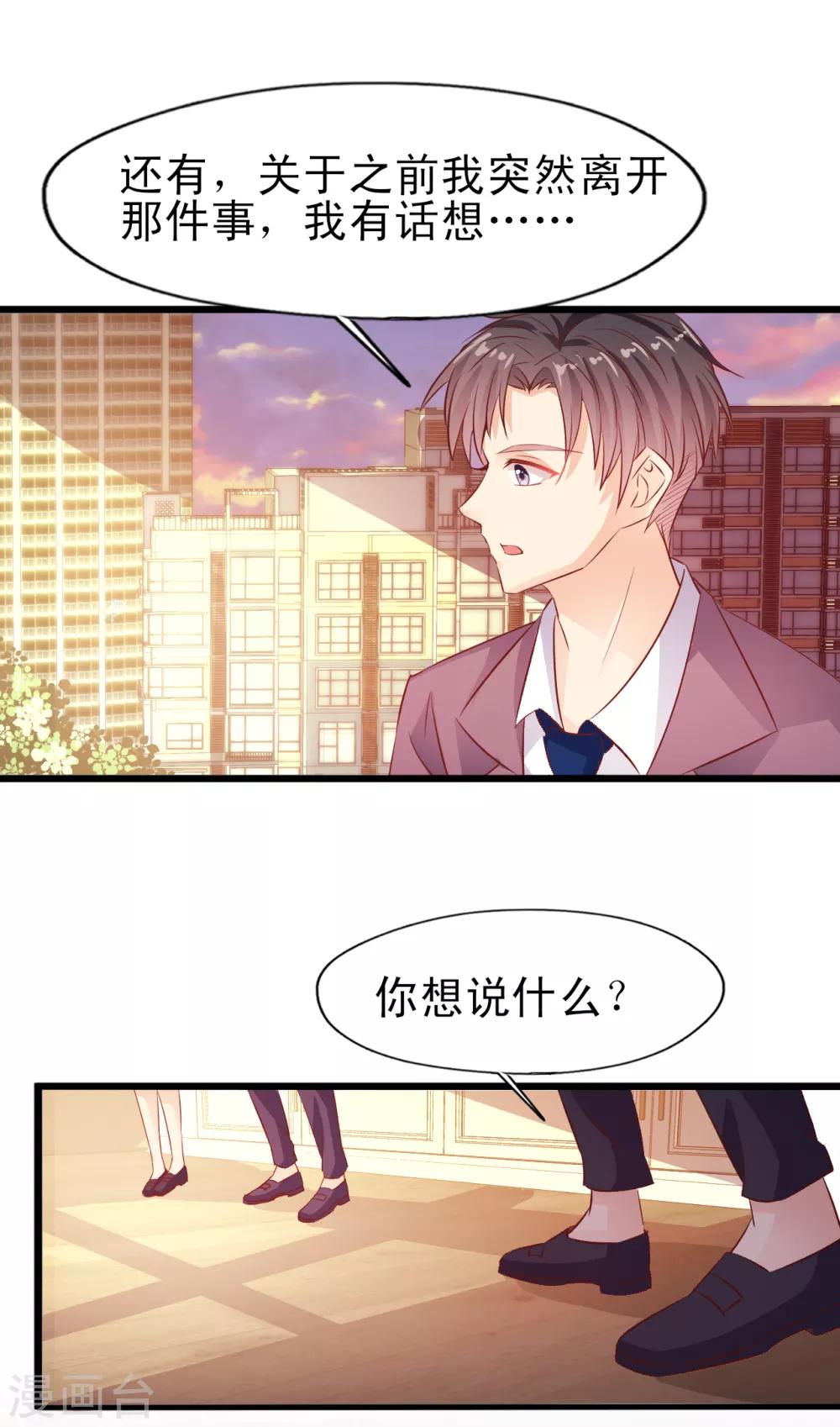 《往后余生喜欢你》第20话 一决胜负 第29页