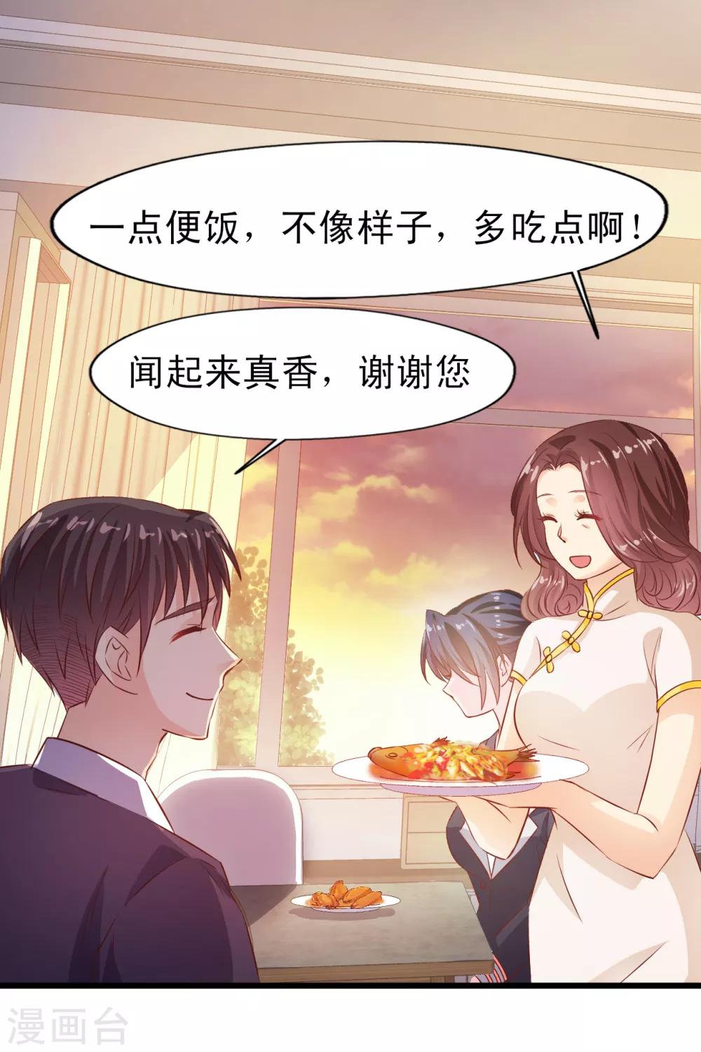《往后余生喜欢你》第20话 一决胜负 第4页